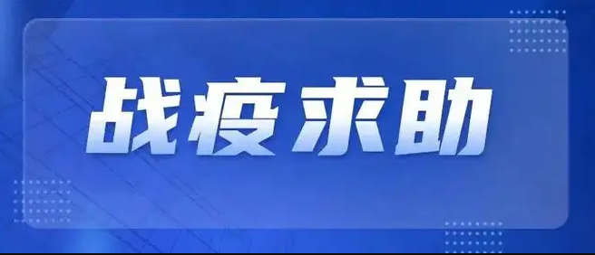 新媒體“戰(zhàn)疫求助平臺(tái)”，這個(gè)橋搭得好